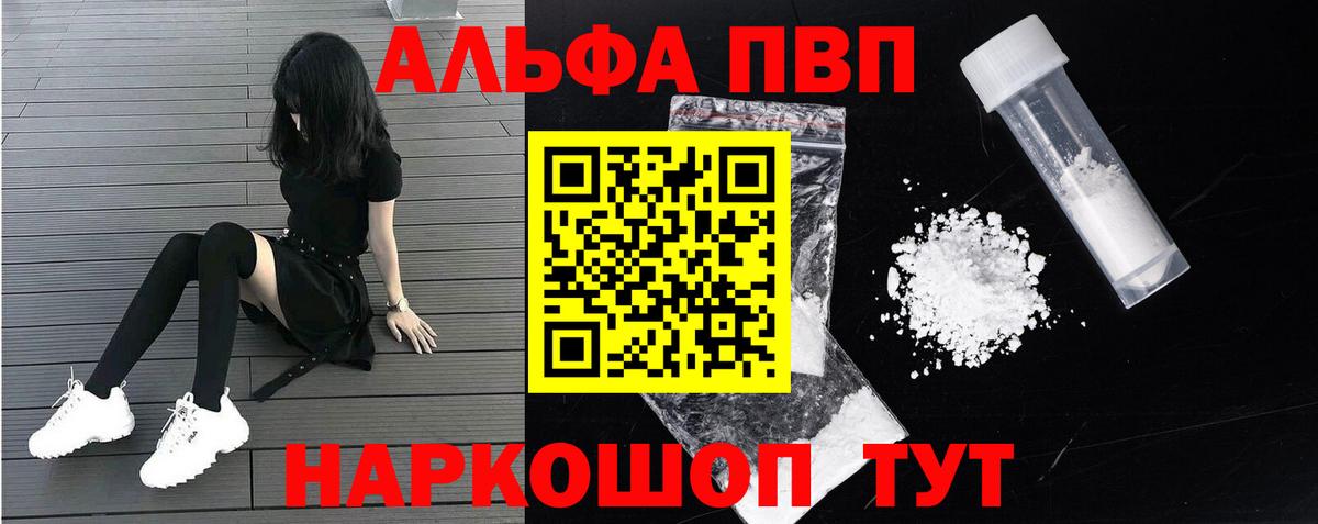 Alpha-PVP Crystall Моршанск