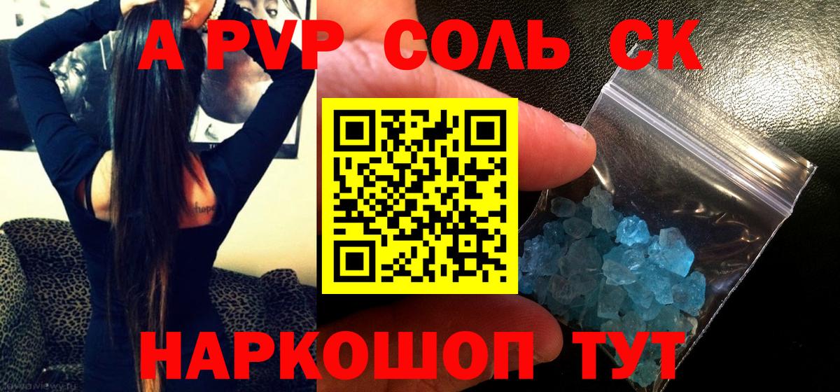что такое наркотик  Моршанск  A-PVP VHQ  Alpha-PVP мука  APVP крисы CK 