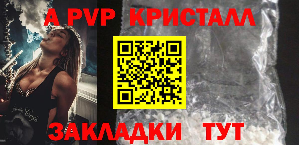A-PVP  Вход с VPN  Моршанск  А ПВП VHQ  А ПВП Crystall  Alpha PVP мука 