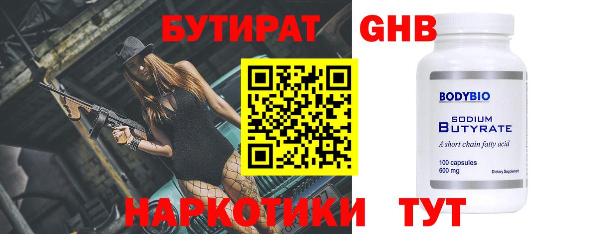 Бутират жидкий экстази  Моршанск 