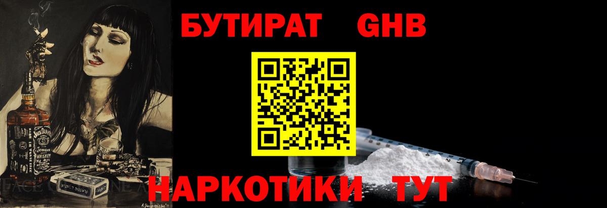 Бутират  Вход с VPN  Моршанск  Бутират оксана 