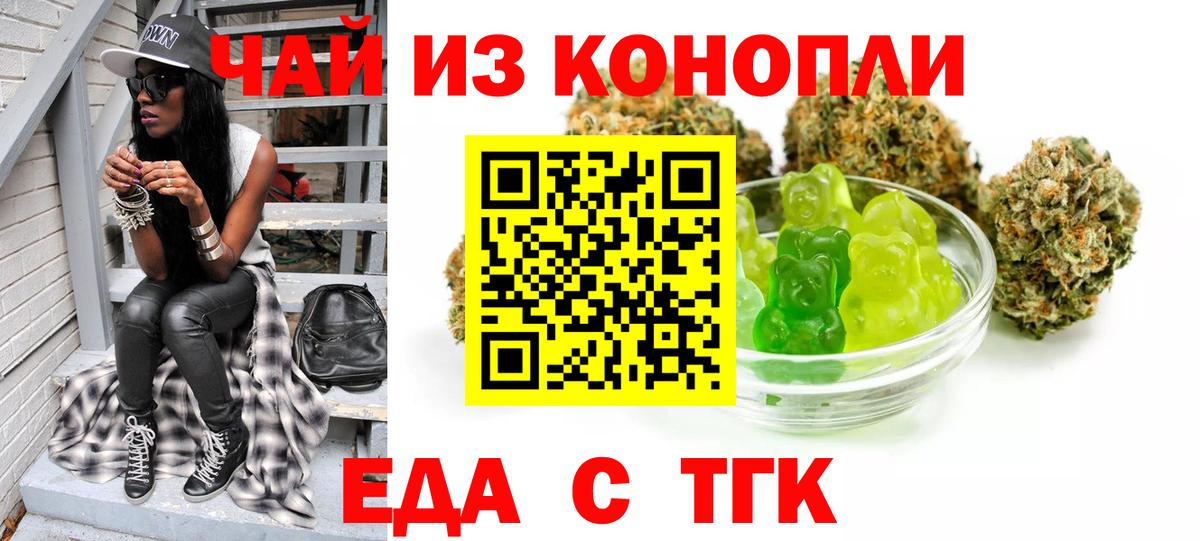 Еда ТГК марихуана  Моршанск 