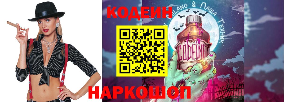 Кодеиновый сироп Lean Purple Drank Моршанск