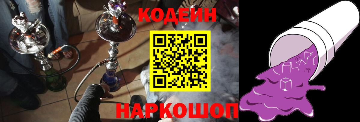 Кодеиновый сироп Lean напиток Lean (лин)  Моршанск  Кодеиновый сироп Lean Purple Drank 