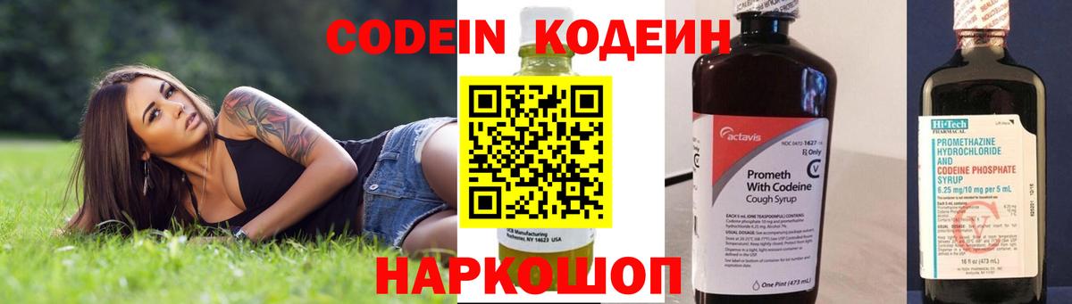 Кодеиновый сироп Lean напиток Lean (лин) Моршанск