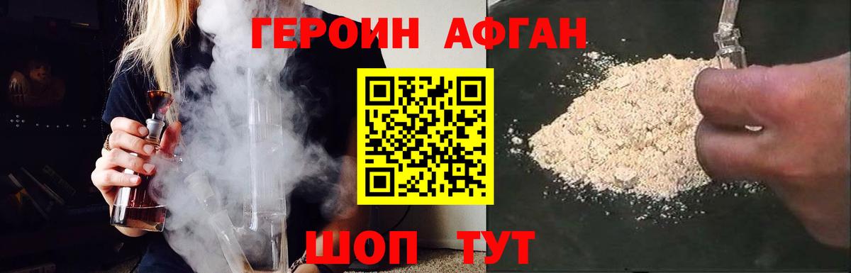 ГЕРОИН белый Моршанск