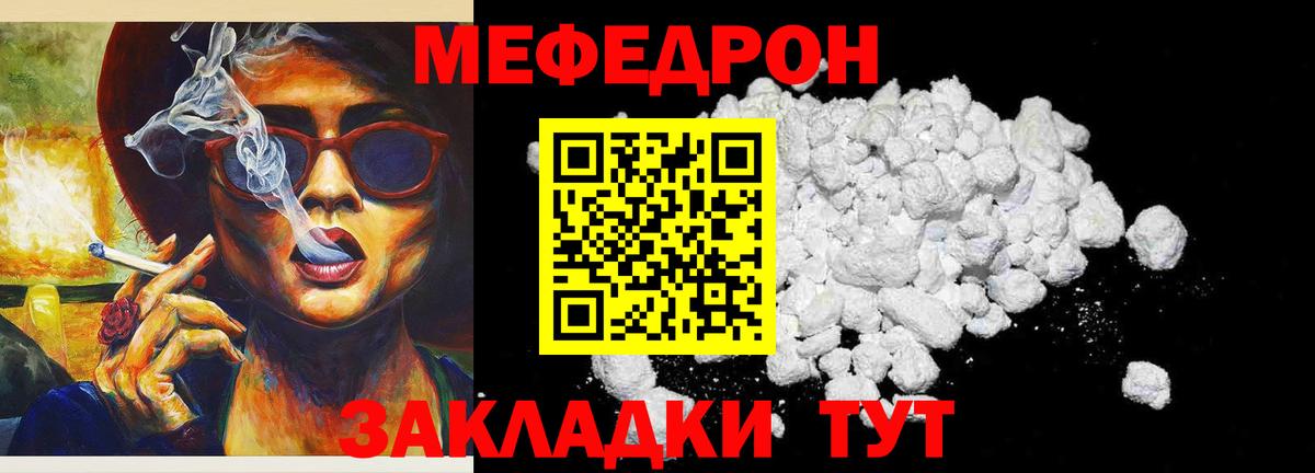 Мефедрон кристаллы Моршанск