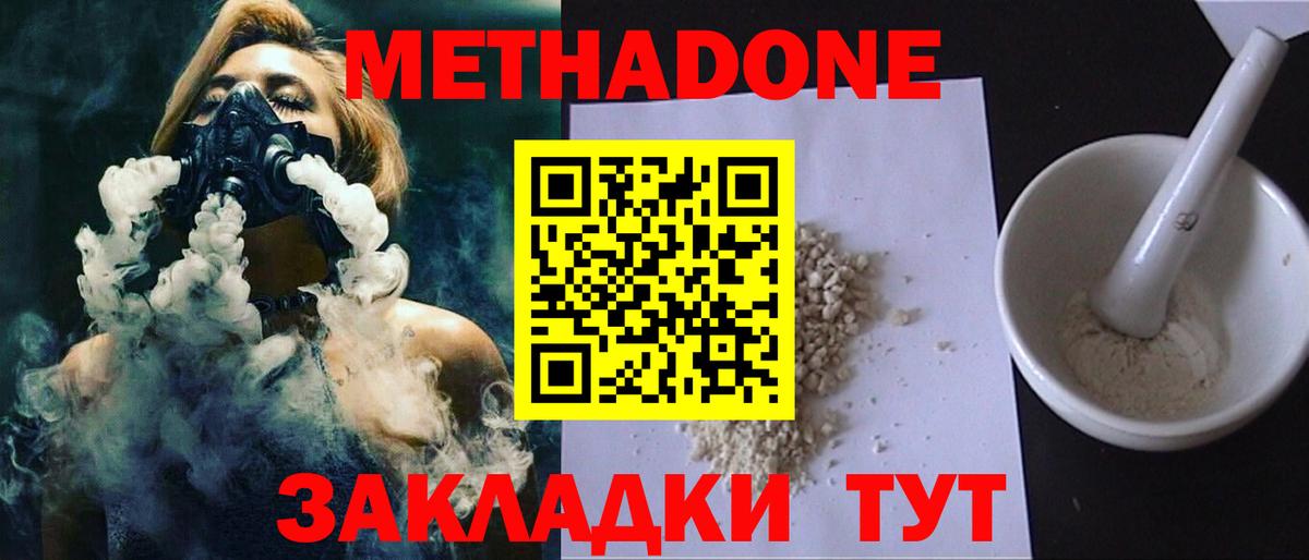 МЕТАДОН VHQ Моршанск