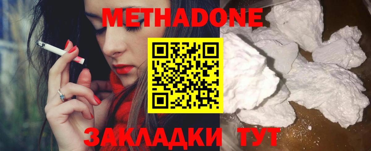 Метадон кристалл Моршанск