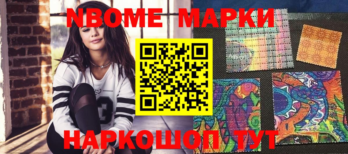 Марки N-bome 1,5мг  Вход с VPN  Моршанск 