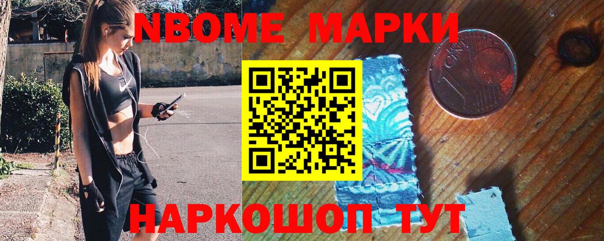 Марки N-bome 1,5мг Моршанск